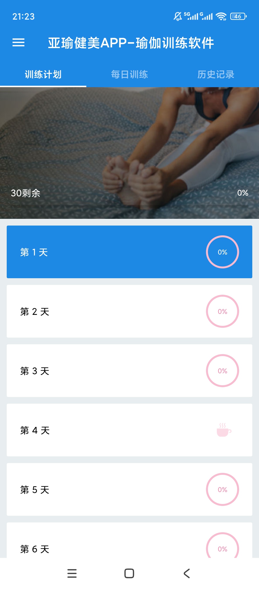 亚瑜健美|最新纯净破解激活版免费下载