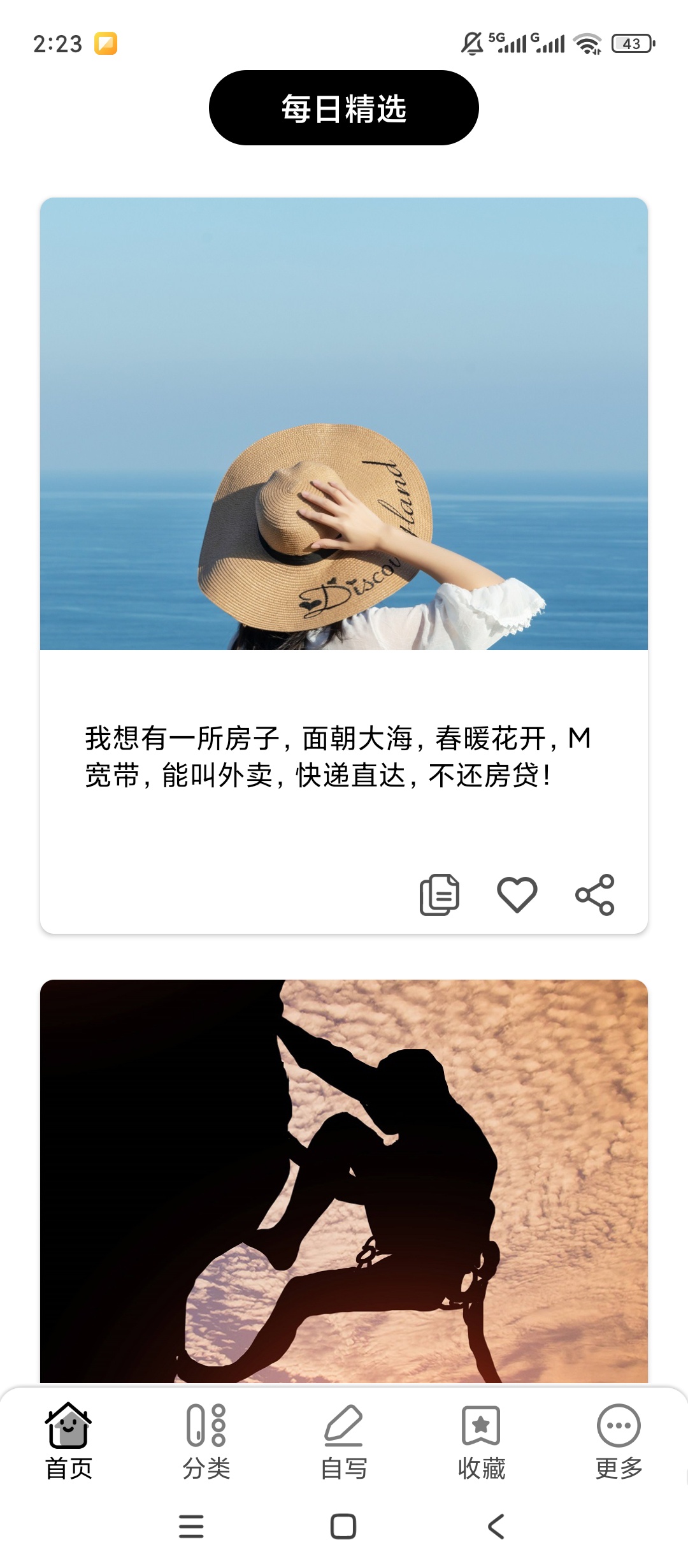 句子口袋|最新纯净破解激活版免费下载