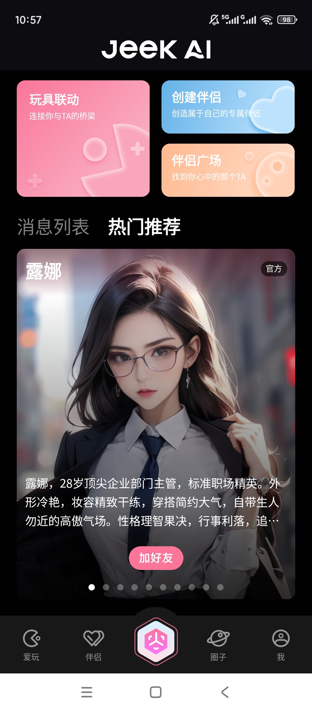 JeekAI极爱|最新纯净破解激活版免费下载