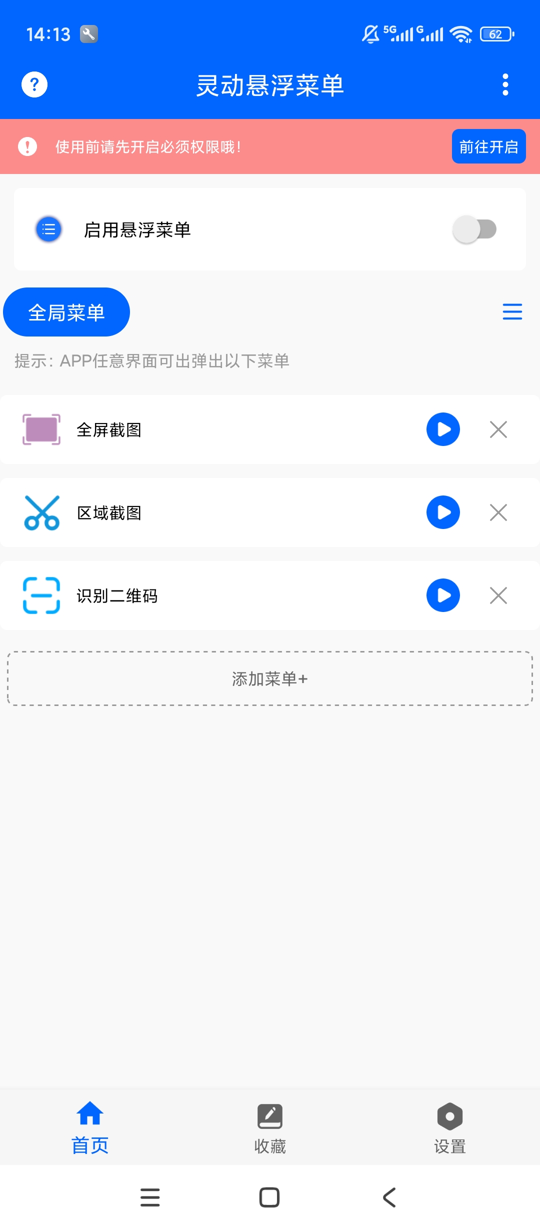 灵动悬浮菜单|最新纯净破解激活版免费下载