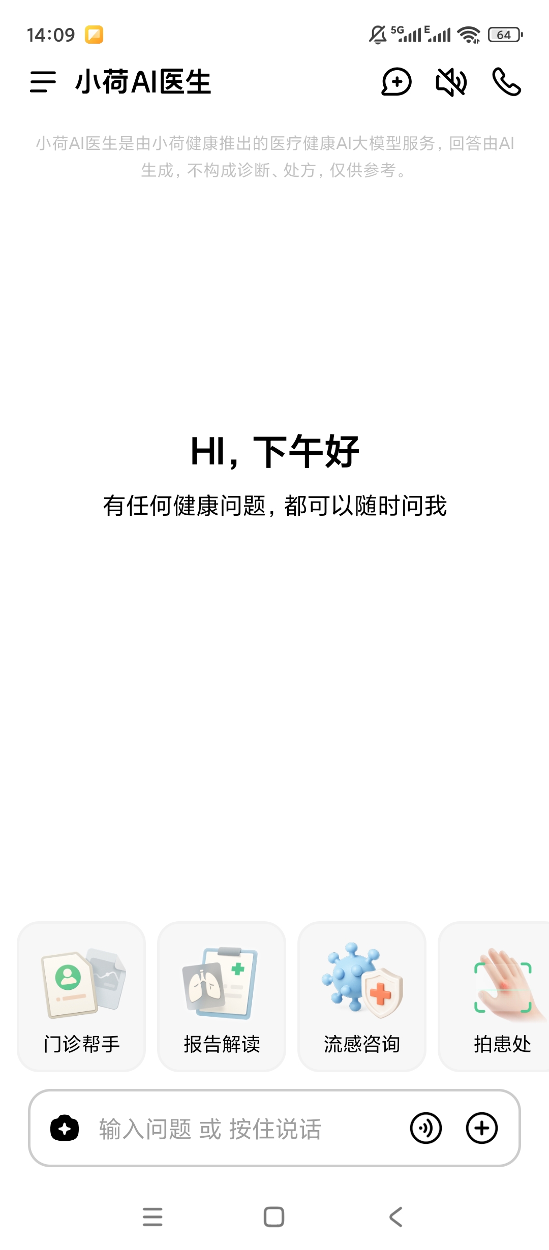 小荷AI医生|最新纯净破解激活版免费下载