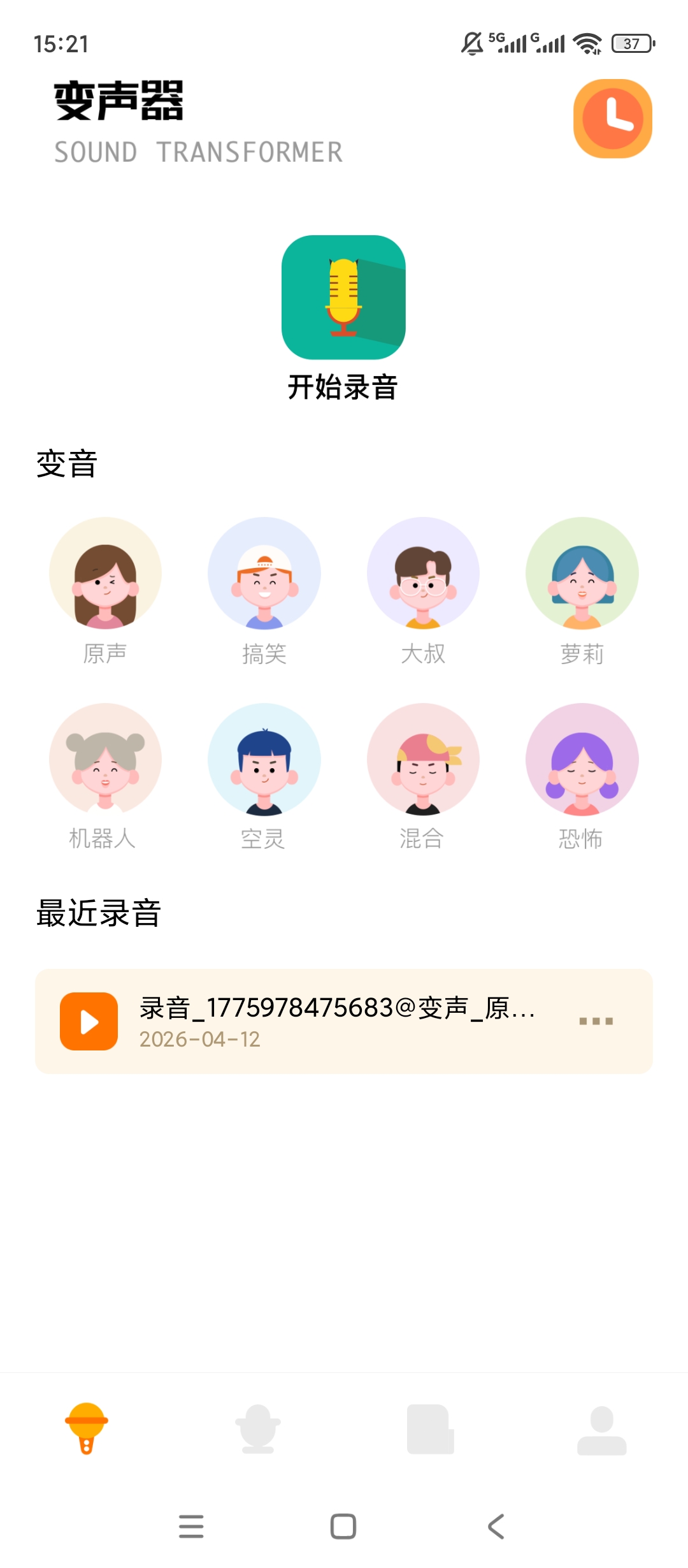 实时变音神器|最新纯净破解激活版免费下载