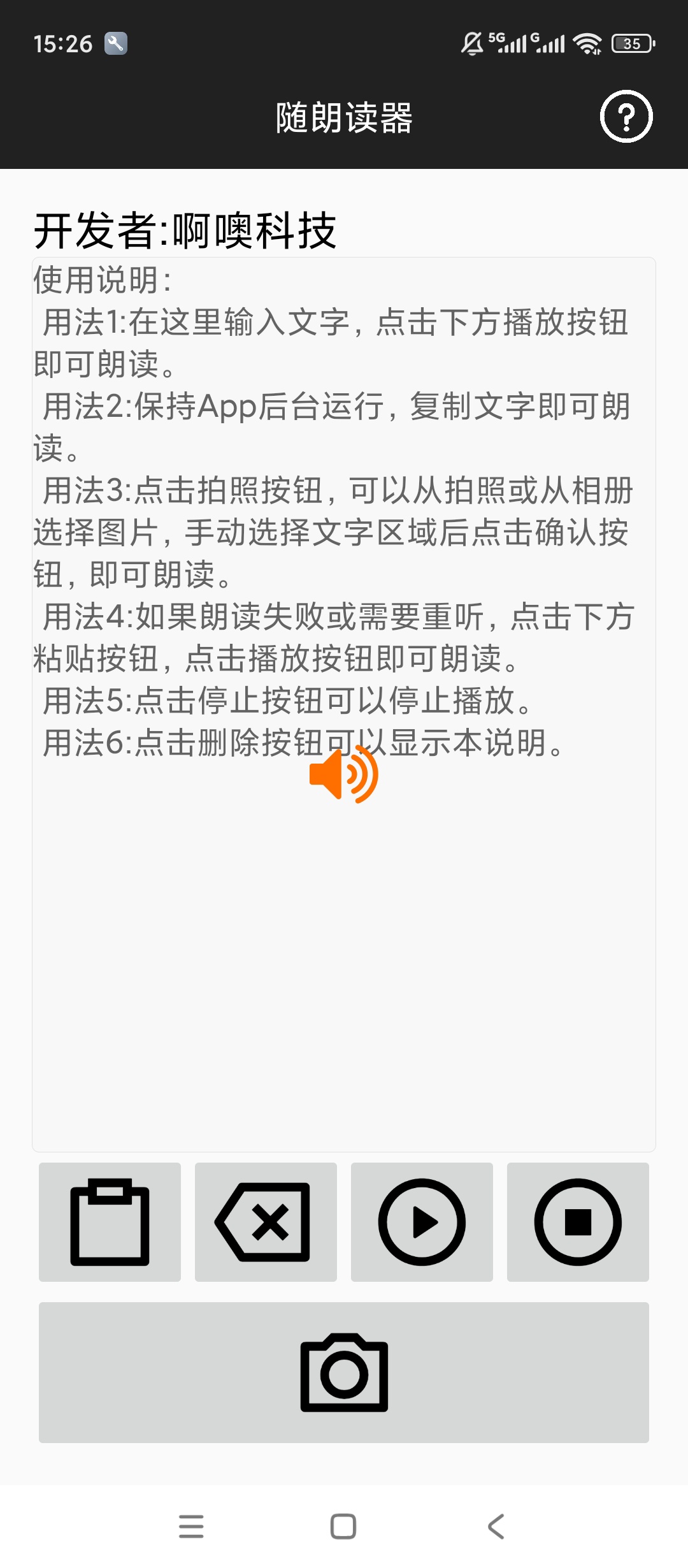 随朗读器|最新纯净破解激活版免费下载