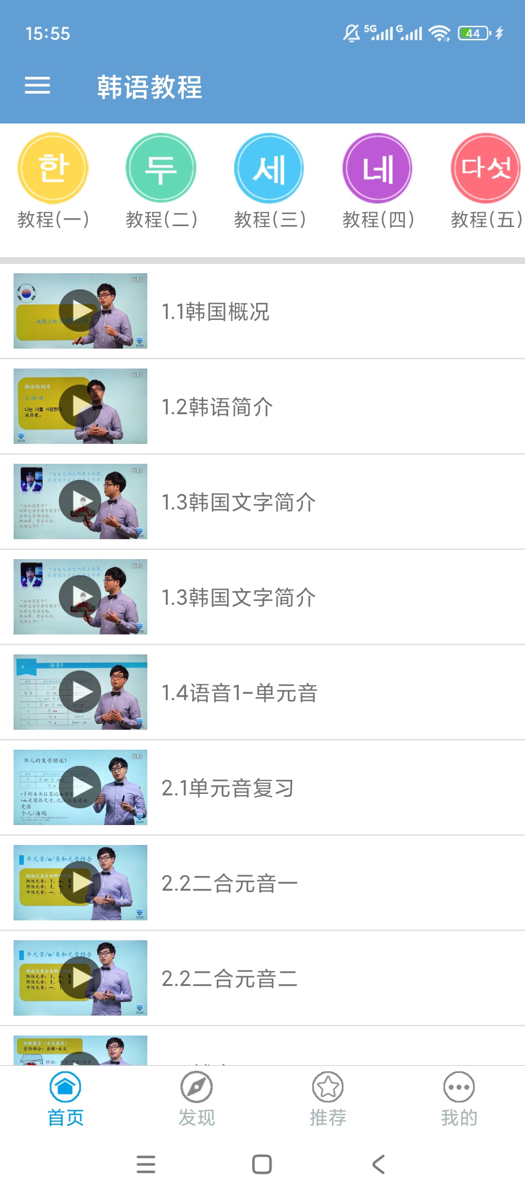 韩语教程|最新纯净破解激活版免费下载