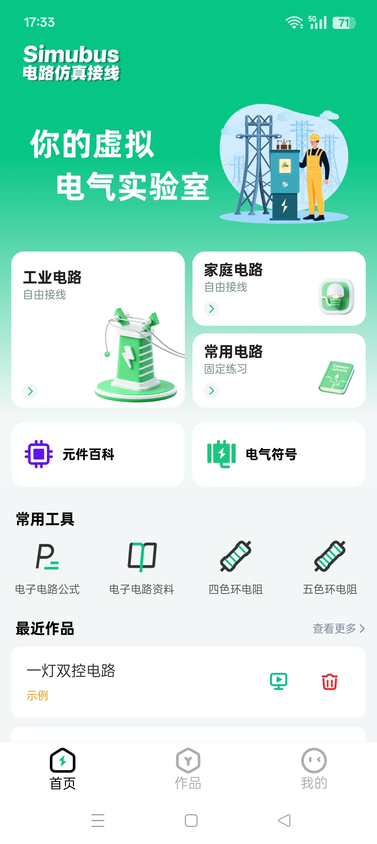 电路仿真接线|最新纯净破解激活版免费下载