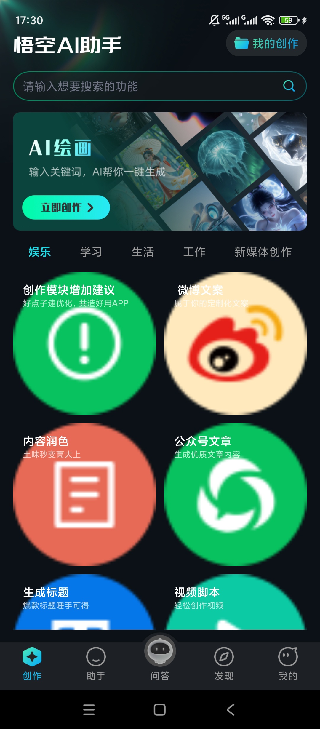 悟空AI助手|最新纯净破解激活版免费下载