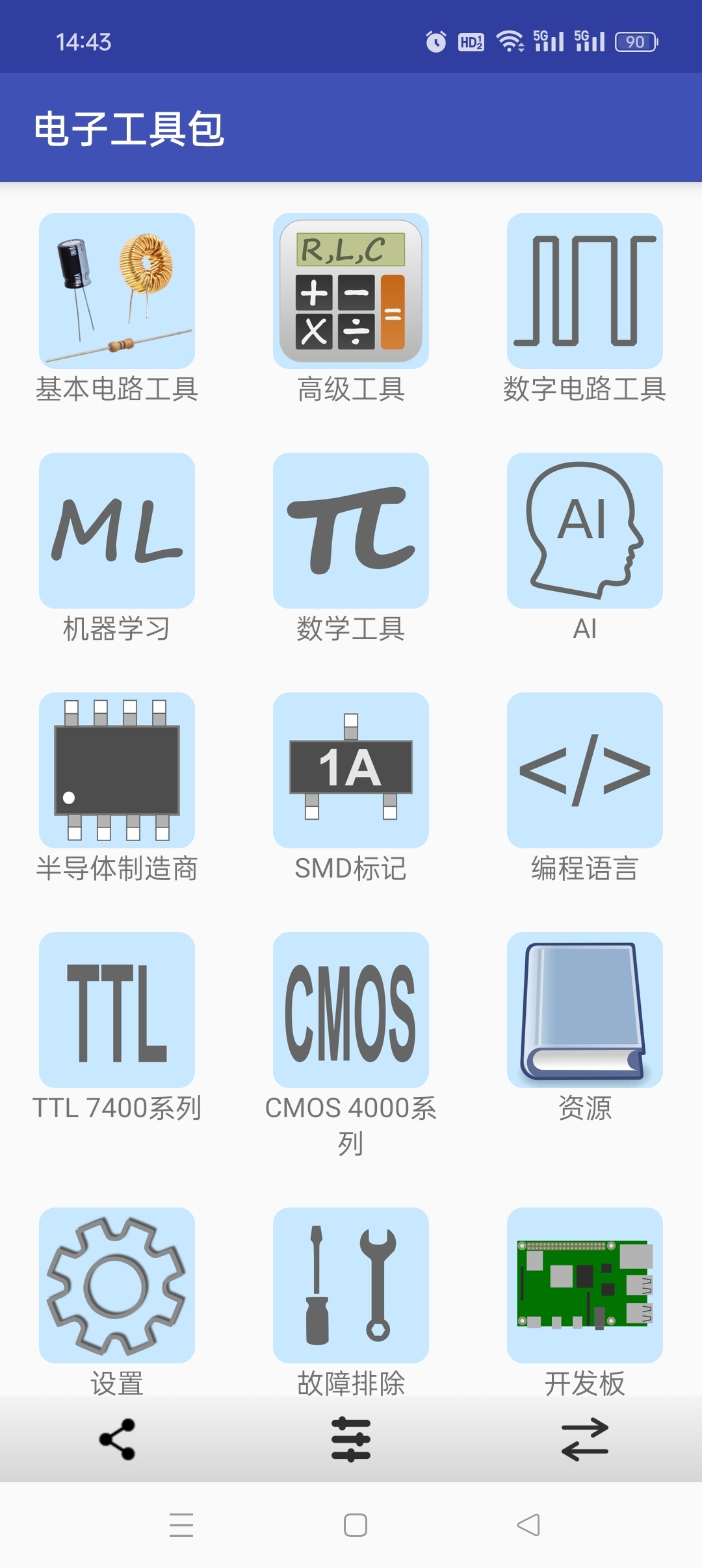 电子工具包|最新纯净破解激活版免费下载