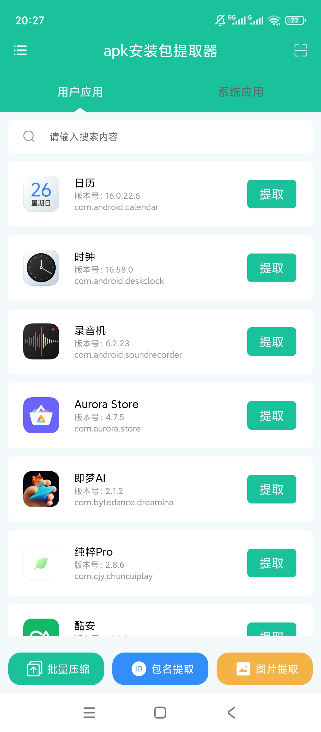 apk安装包提取器|最新纯净破解激活版免费下载
