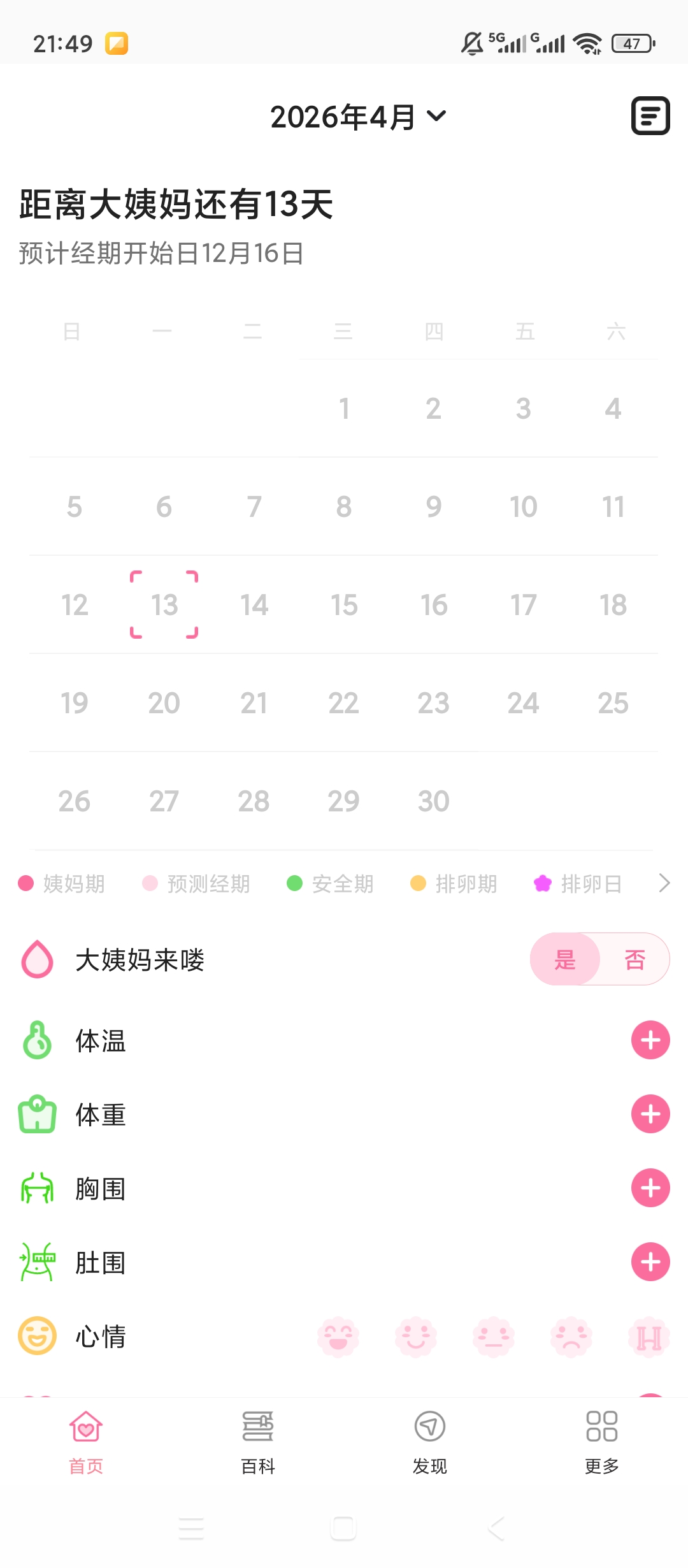 经期管家|最新纯净破解激活版免费下载