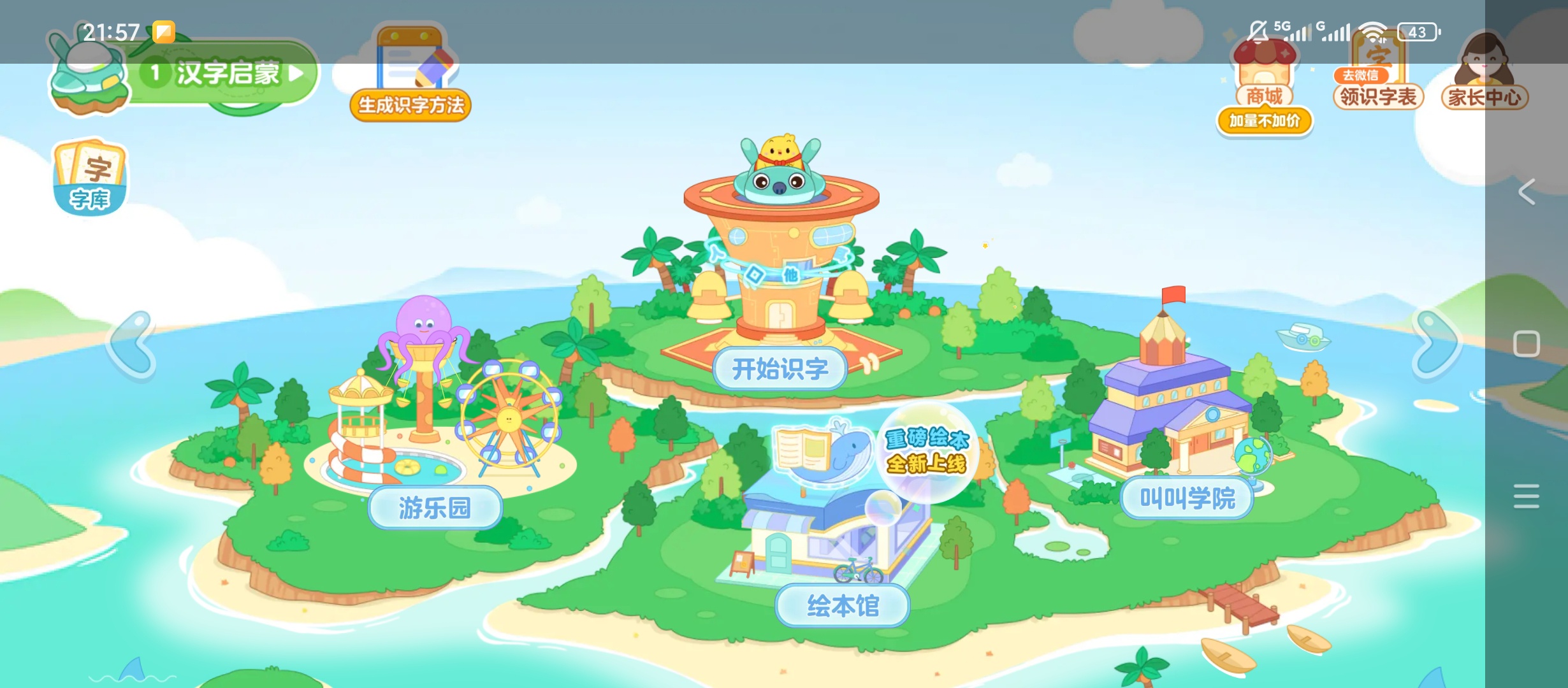 叫叫识字|最新纯净破解激活版免费下载