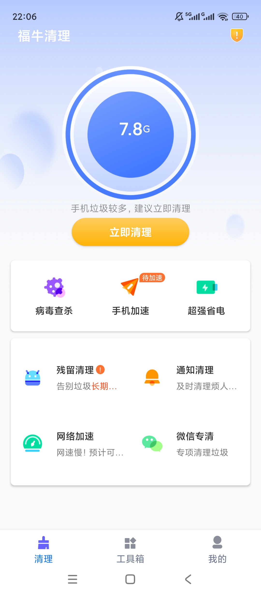 福牛清理|最新纯净破解激活版免费下载