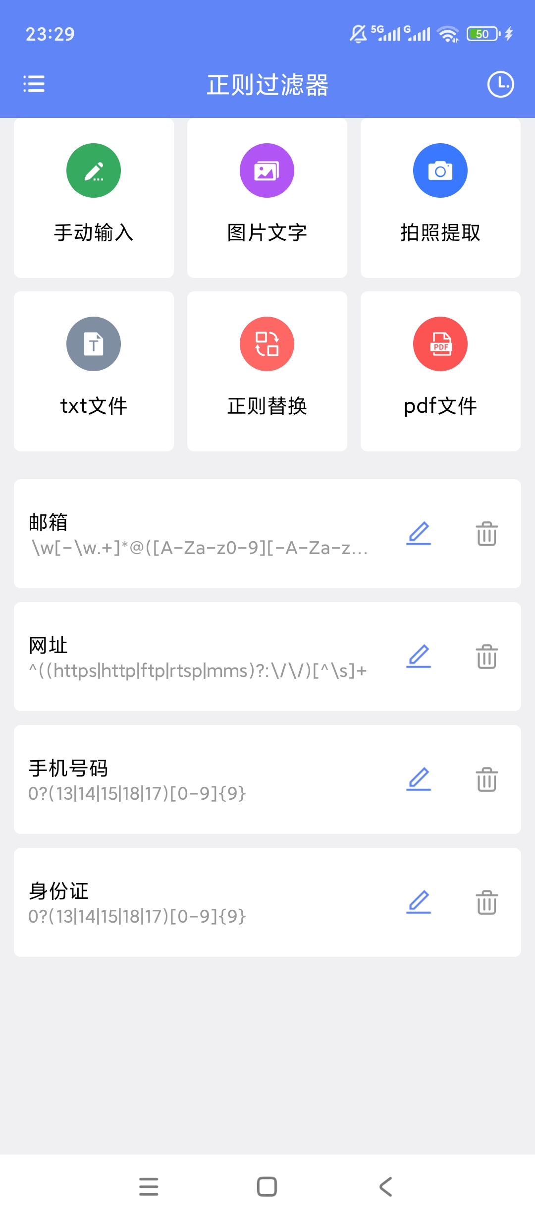 正则过滤器 解锁会员|最新纯净破解激活版免费下载
