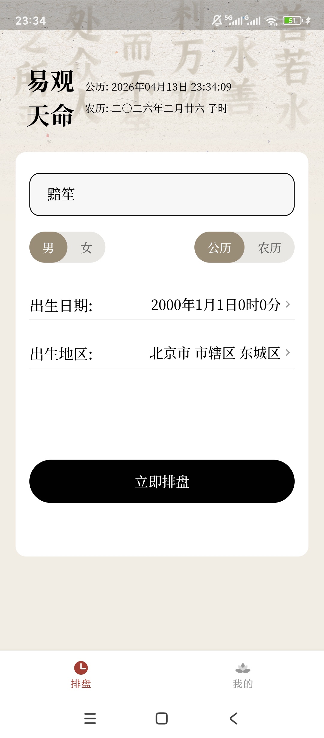 易观天命|最新纯净破解激活版免费下载