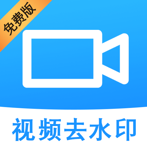 去水印免费|最新纯净破解激活版免费下载