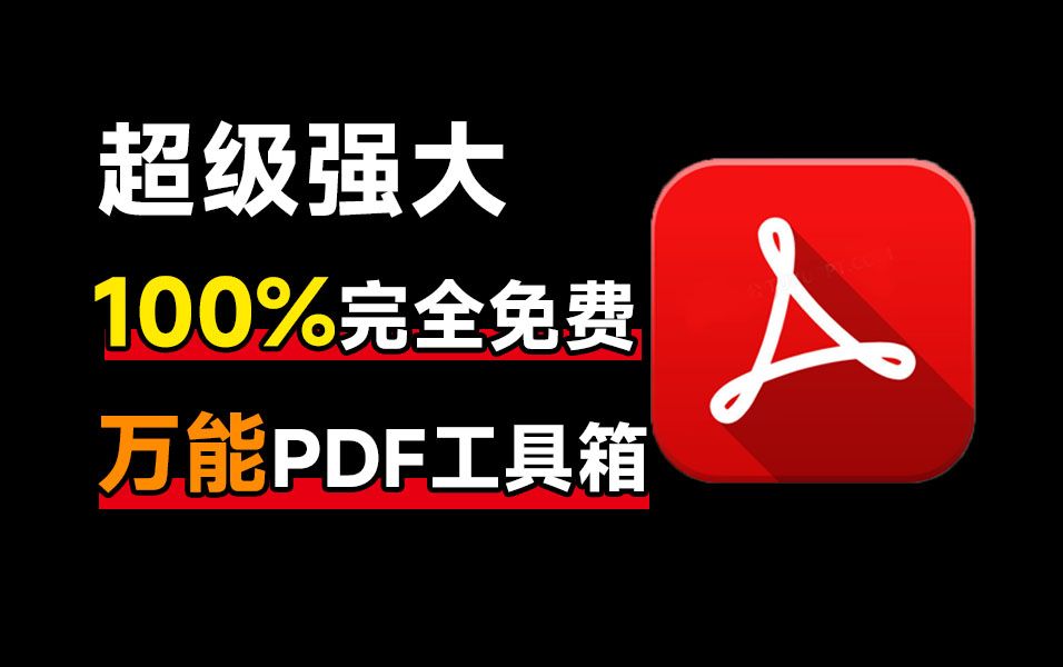 PDF24|最新纯净破解激活版免费下载