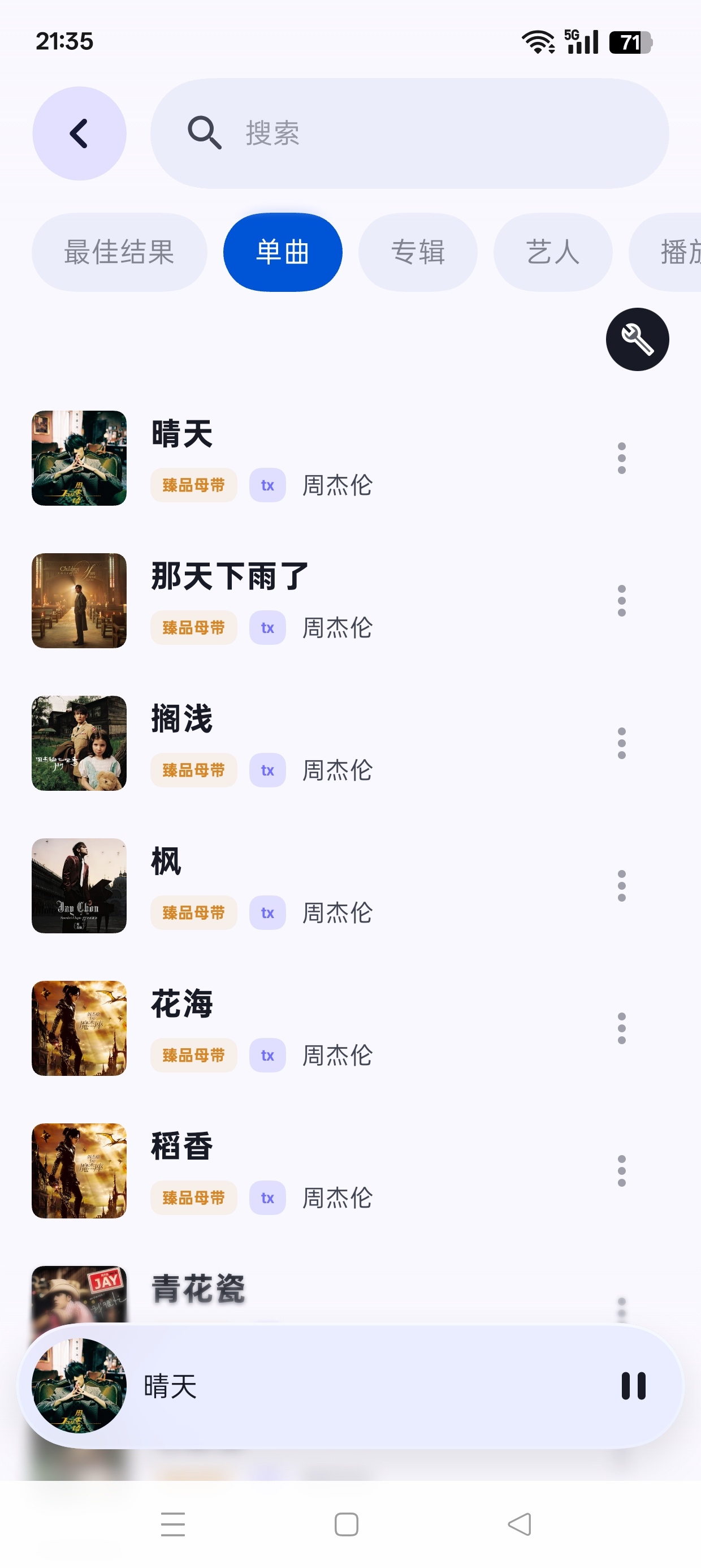 QZ Music|最新纯净破解激活版免费下载