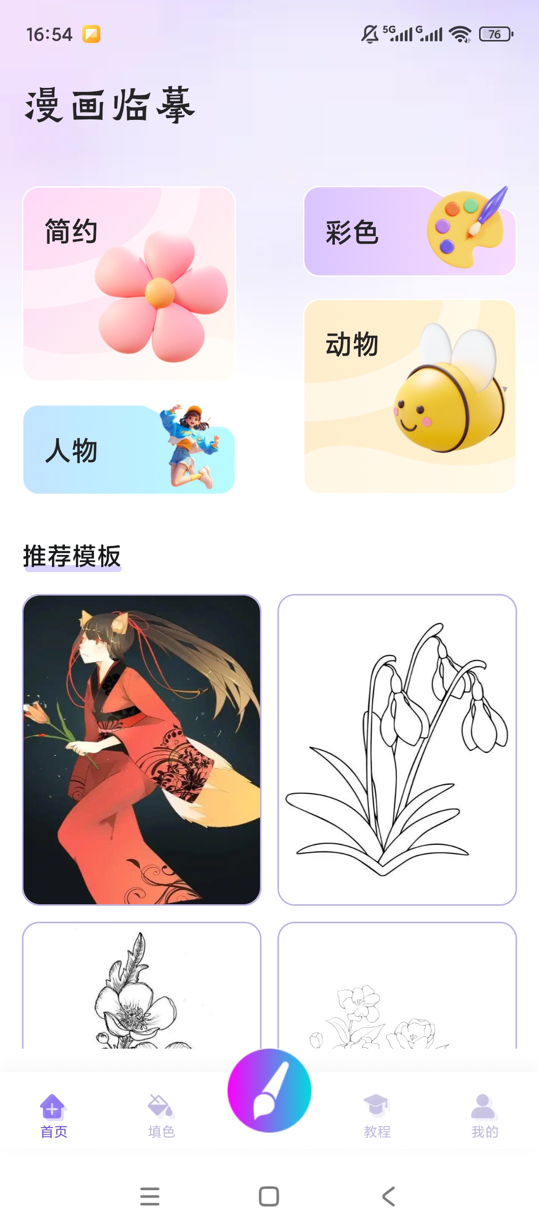 豆画|最新纯净破解激活版免费下载