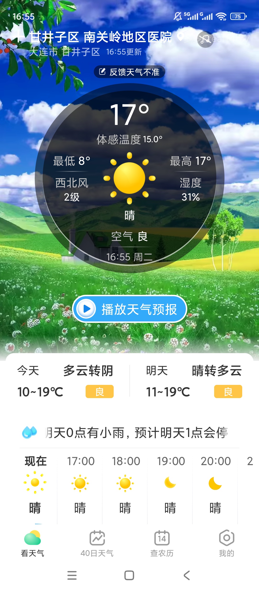 多多看天气|最新纯净破解激活版免费下载