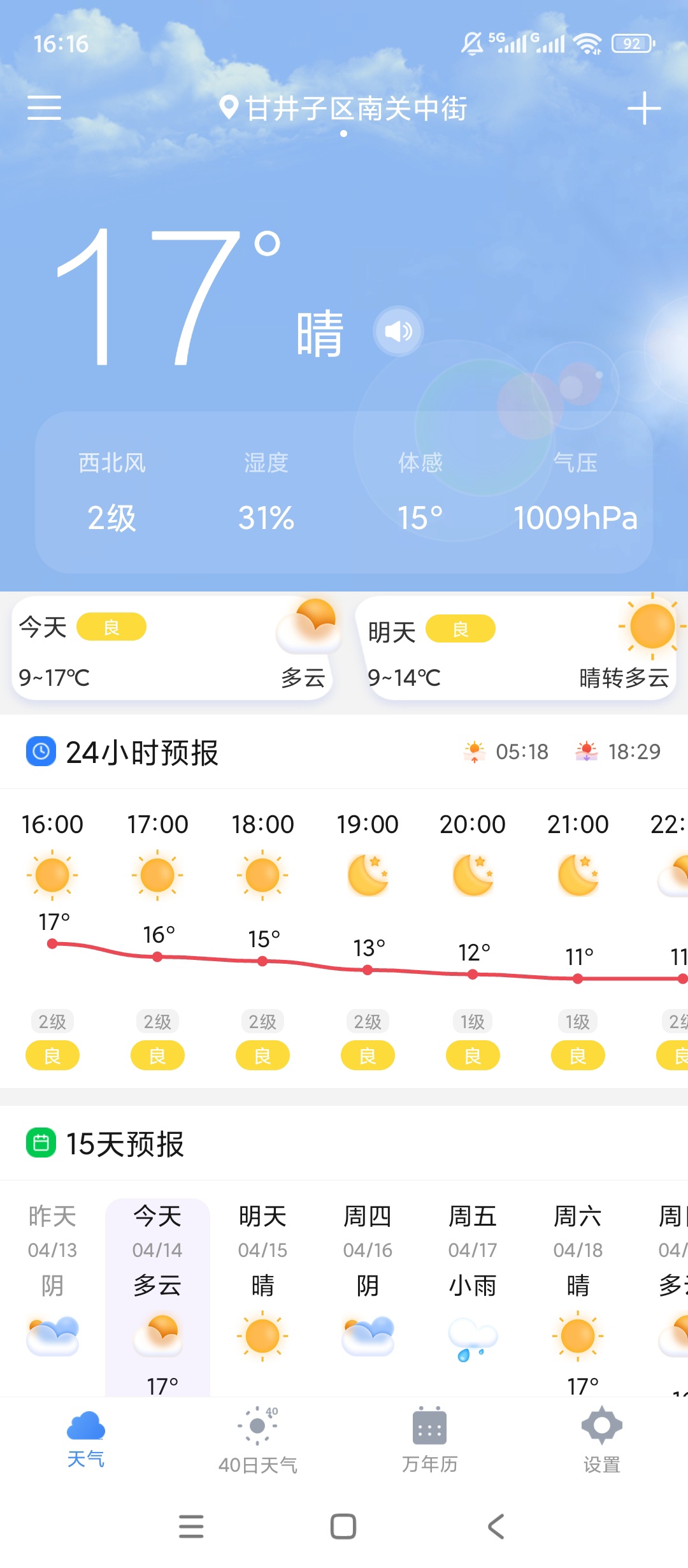 手机天气王|最新纯净破解激活版免费下载