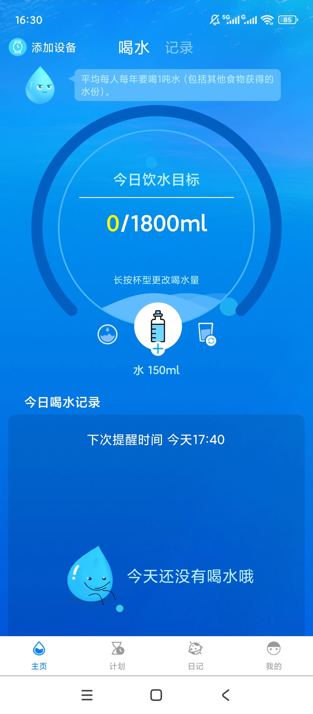 喝水时间 解锁会员|最新纯净破解激活版免费下载