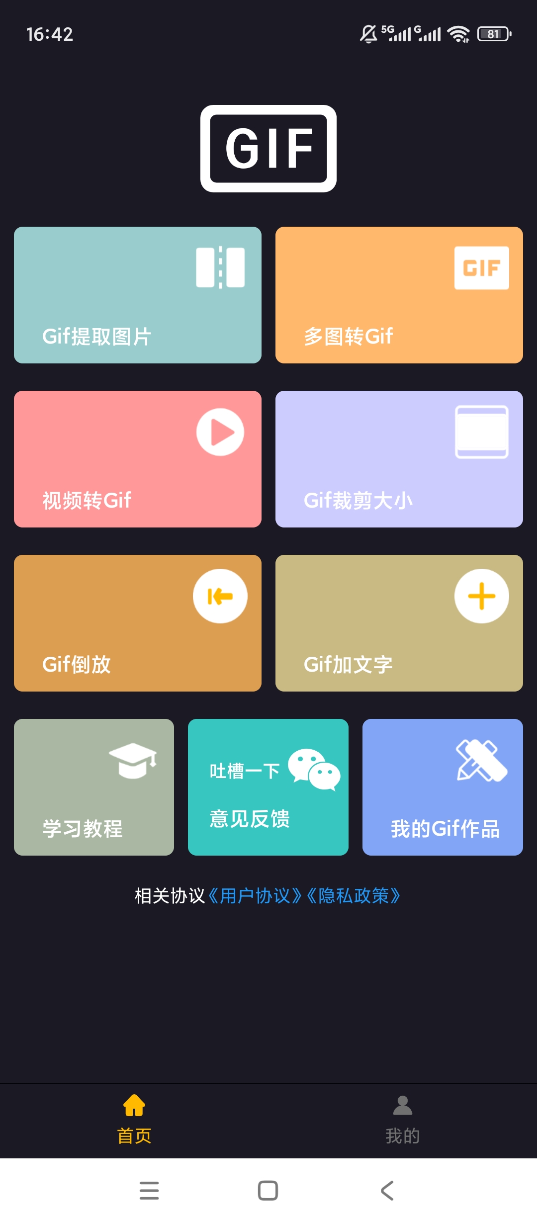 GIF制作宝|最新纯净破解激活版免费下载
