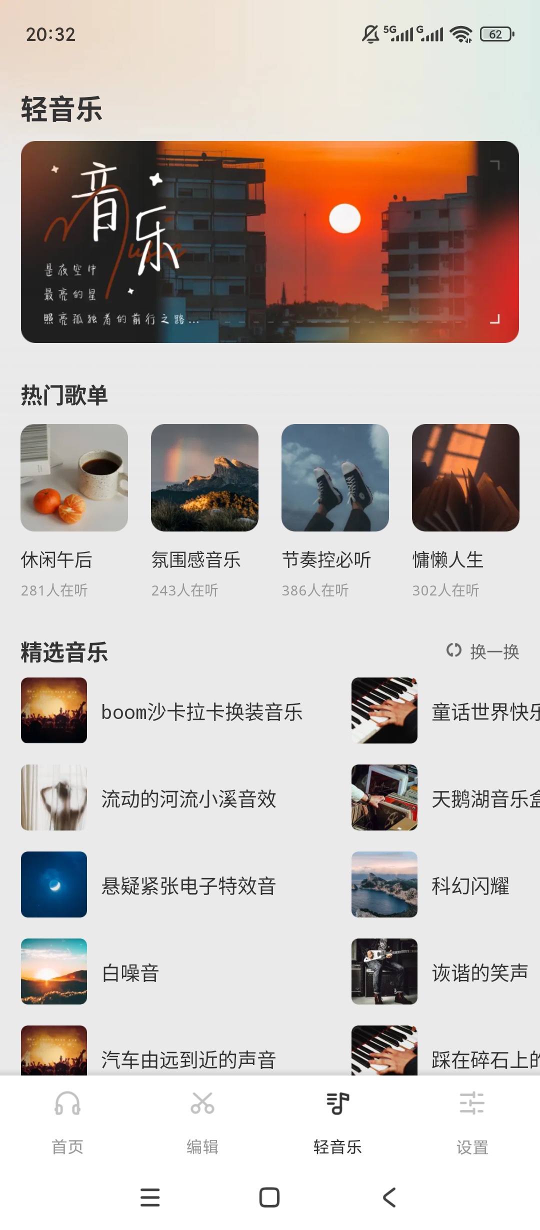 清风乐音|最新纯净破解激活版免费下载