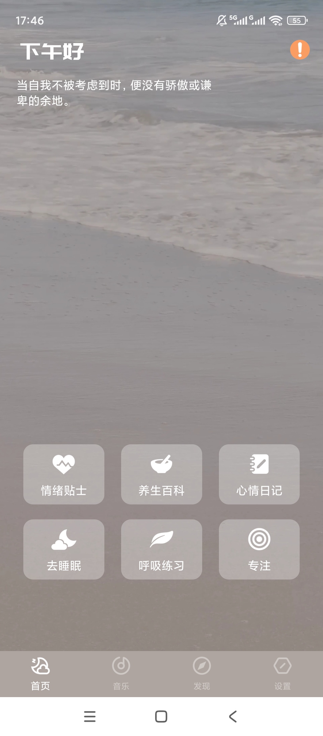 我的睡眠记录|最新纯净破解激活版免费下载