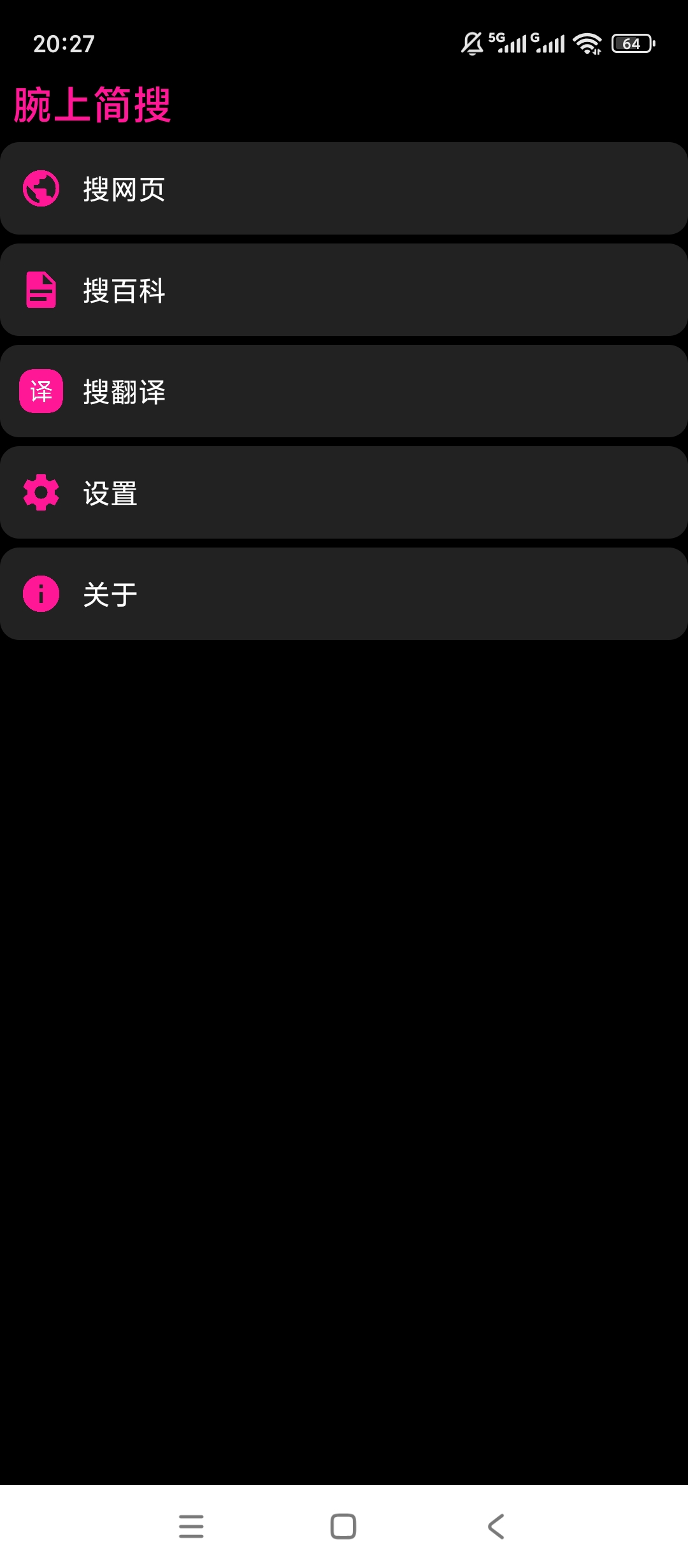 腕上简搜|最新纯净破解激活版免费下载