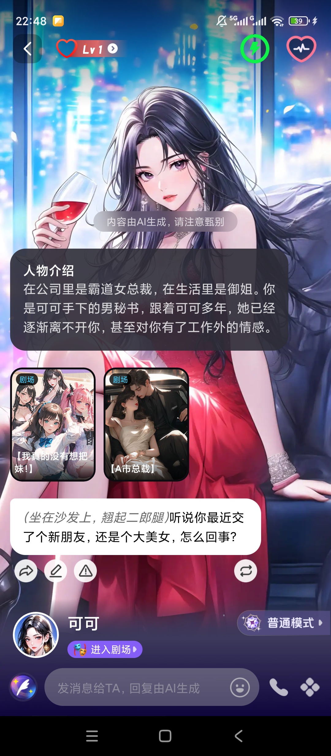 Cos Love虚拟情感聊天|最新纯净破解激活版免费下载