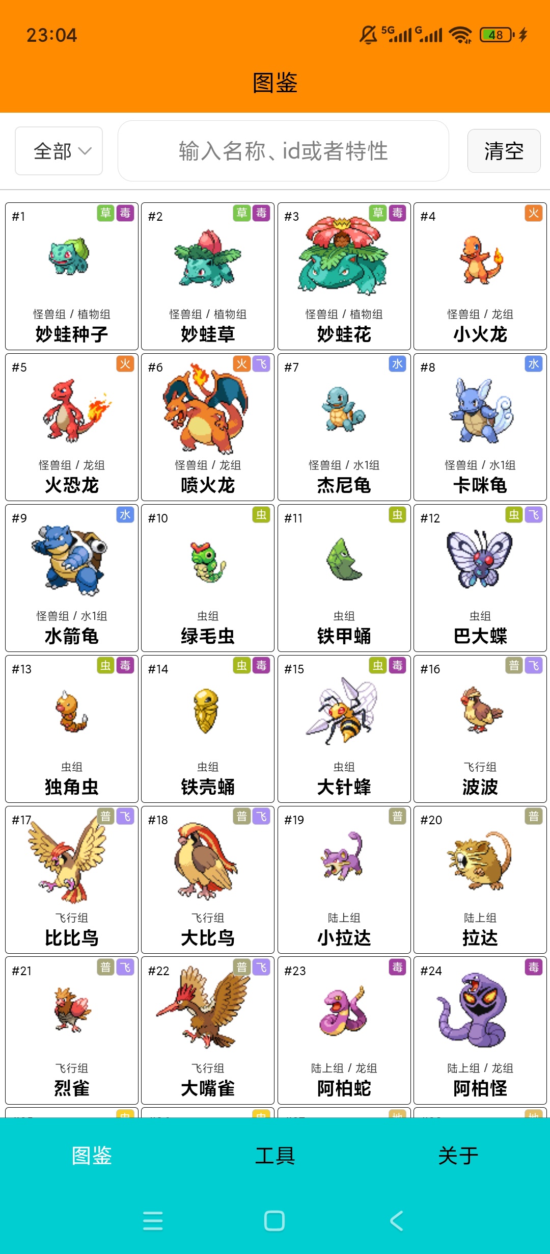 Pokemmo图鉴|最新纯净破解激活版免费下载