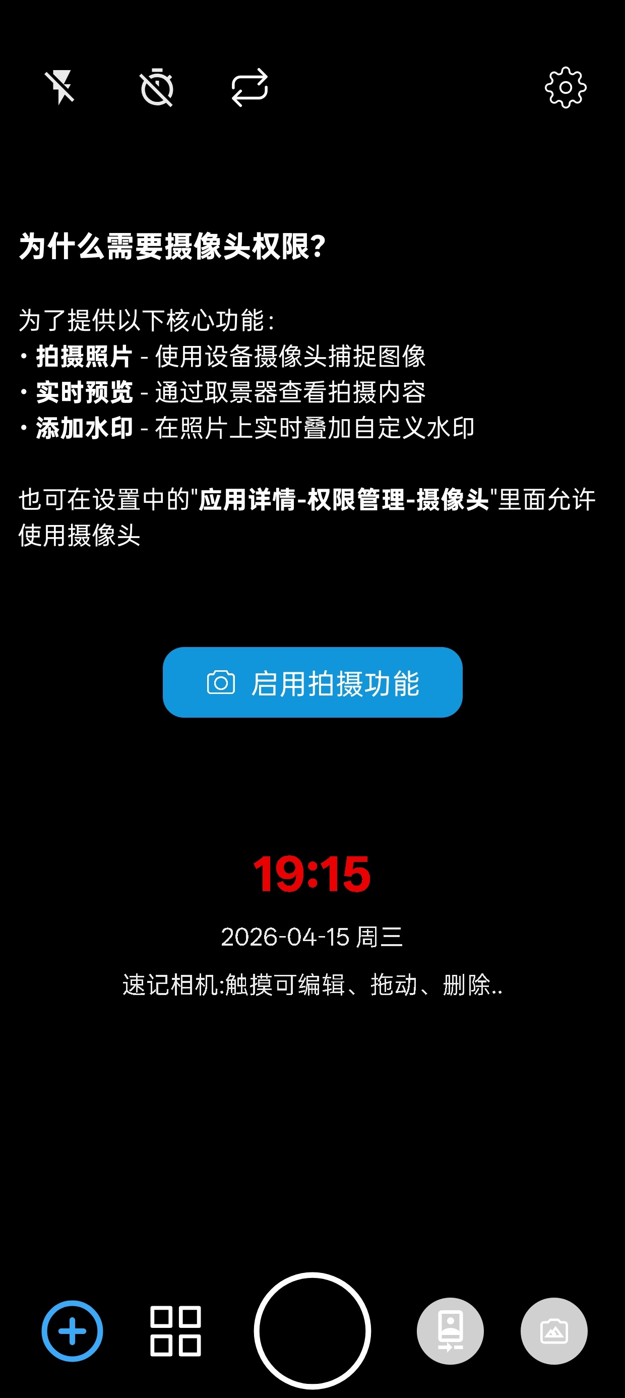 速记相机（Note Camera）|最新纯净破解激活版免费下载