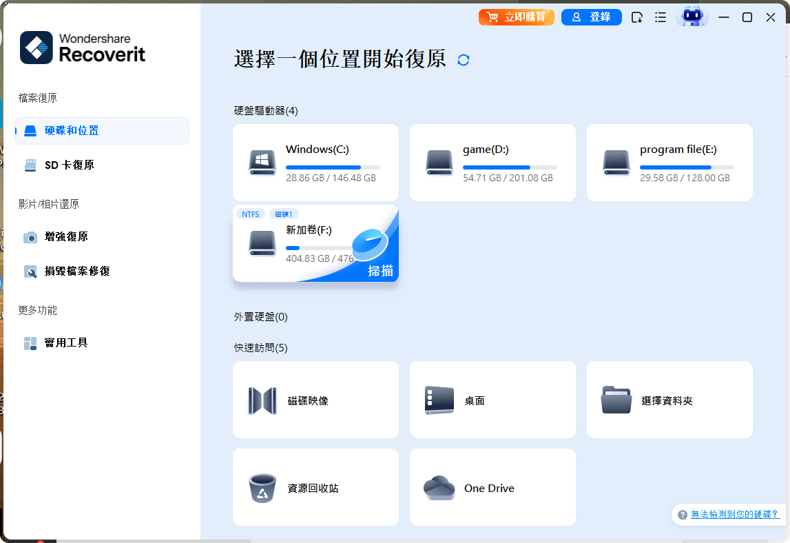 万兴恢复专家|最新纯净破解激活版免费下载