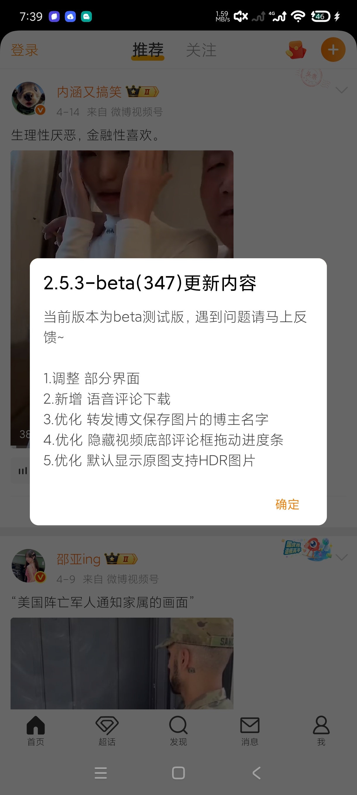 微博轻版|最新纯净破解激活版免费下载