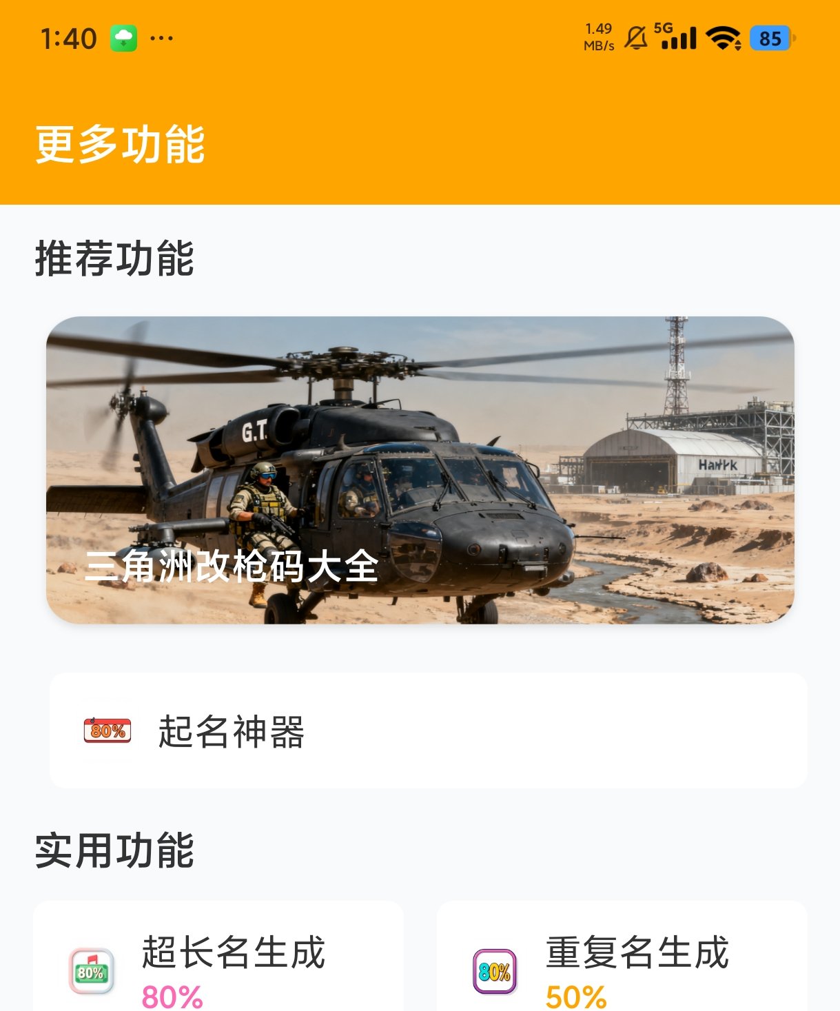 画质怪兽120帧助手|最新纯净破解激活版免费下载