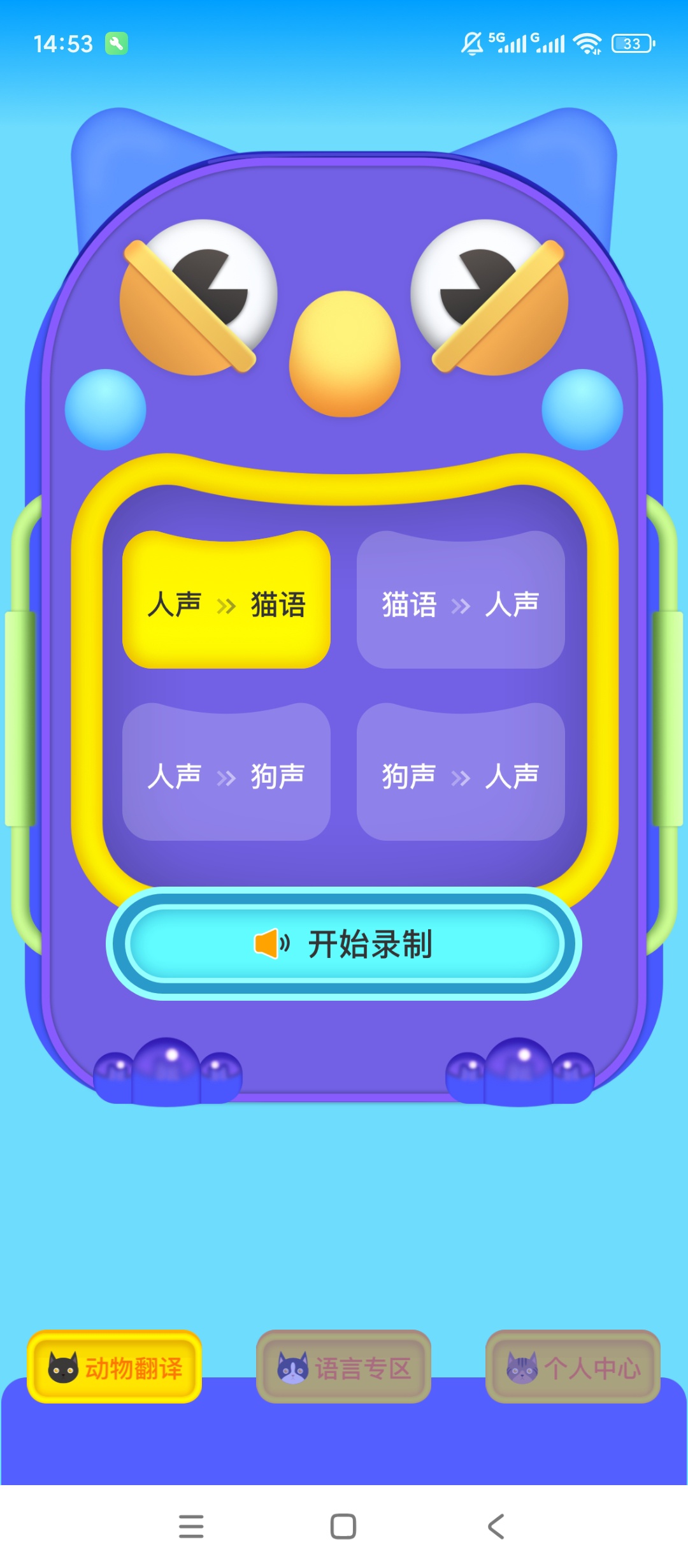 和狗对话|最新纯净破解激活版免费下载