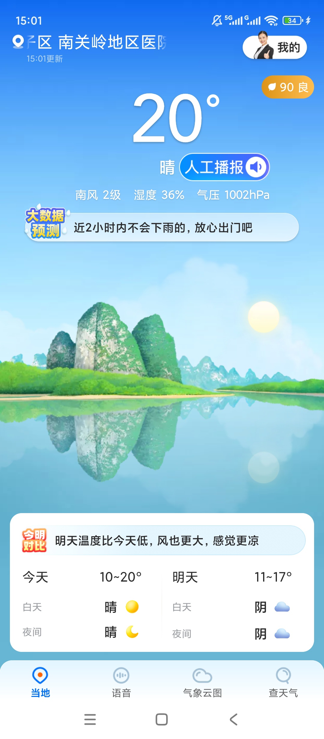 瑞奇天气 心悦天气|最新纯净破解激活版免费下载