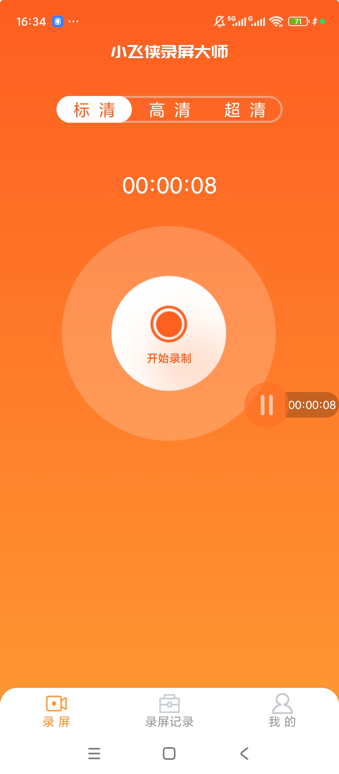 小飞侠录屏大师|最新纯净破解激活版免费下载