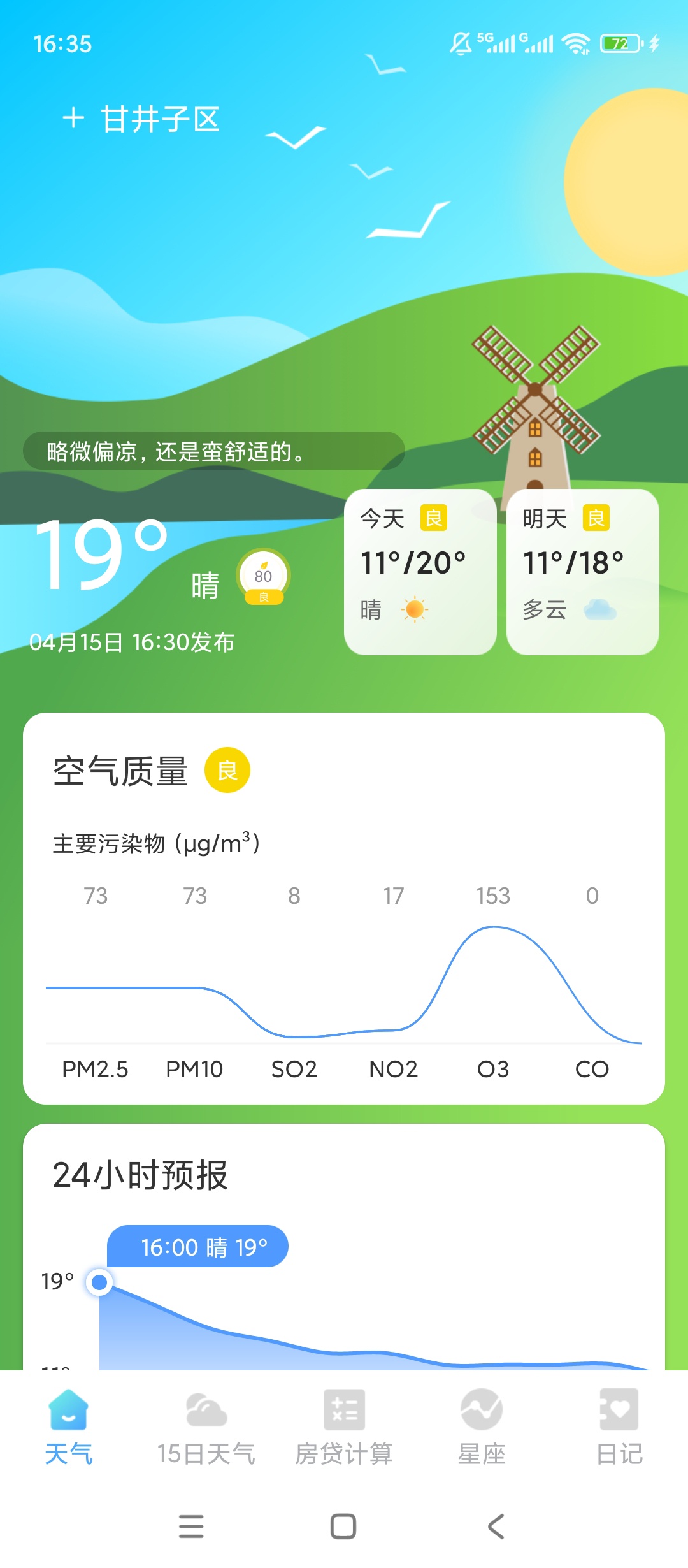 天气预知|最新纯净破解激活版免费下载