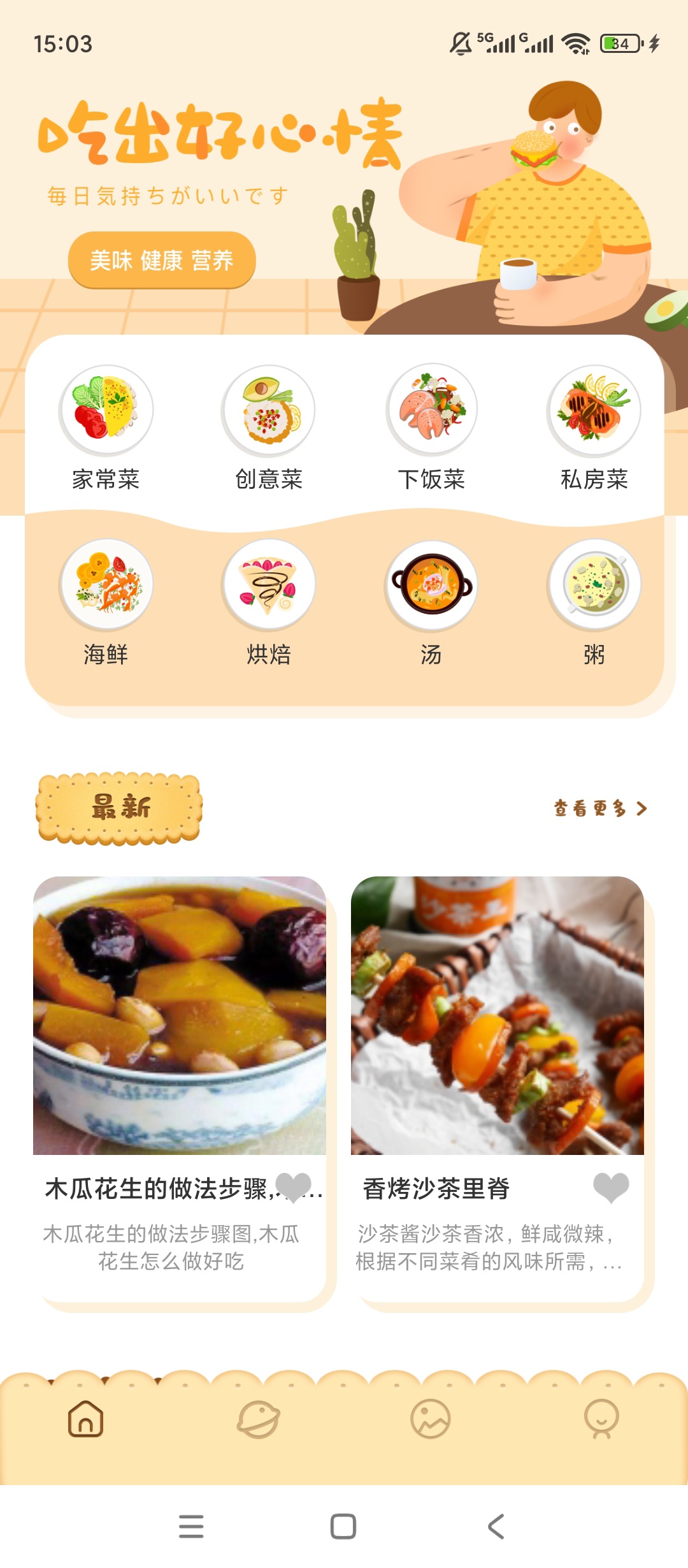 可口的菜谱|最新纯净破解激活版免费下载