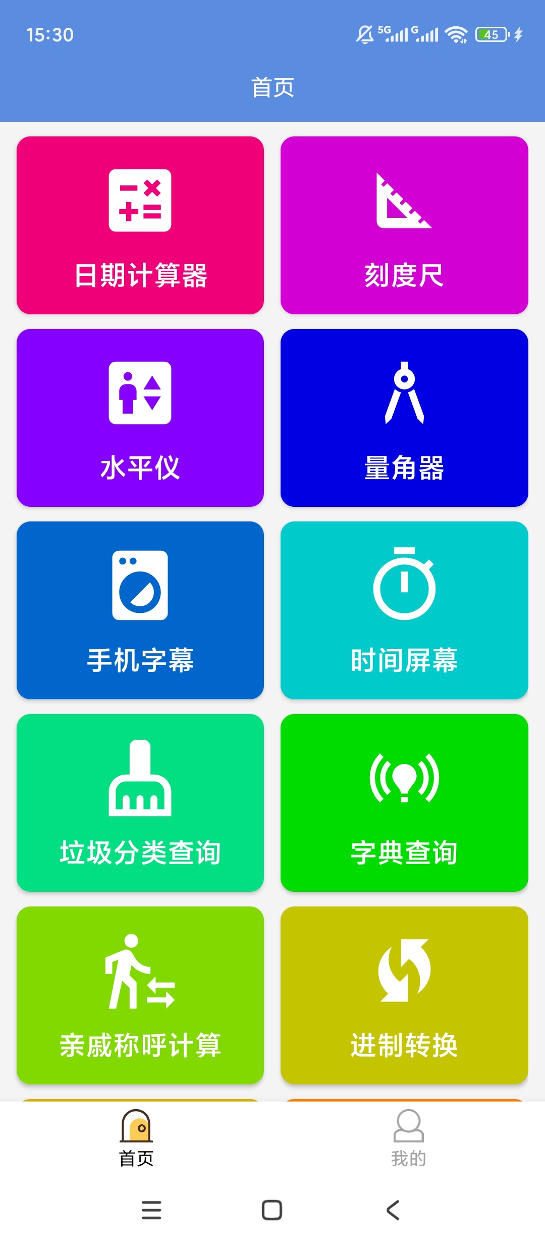 叮当工具箱|最新纯净破解激活版免费下载