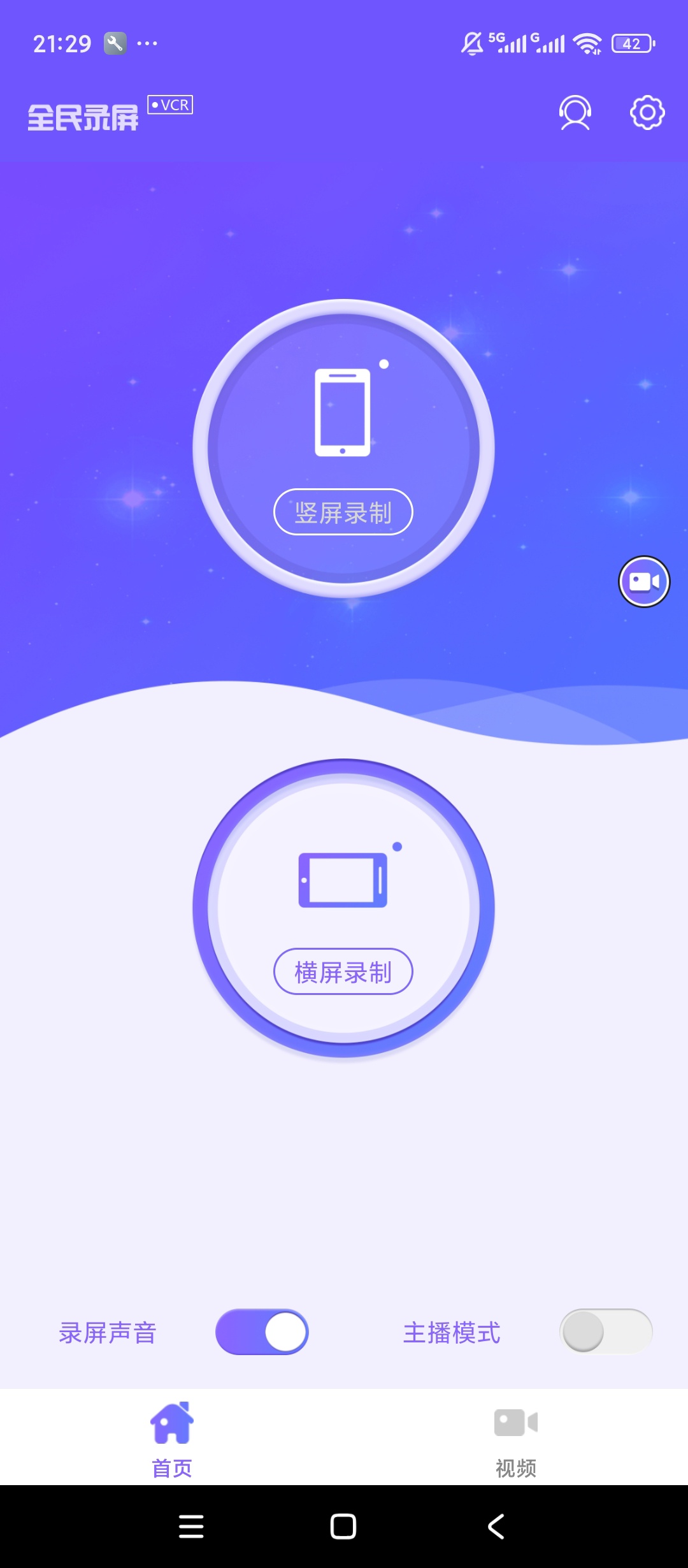 全民录屏|最新纯净破解激活版免费下载