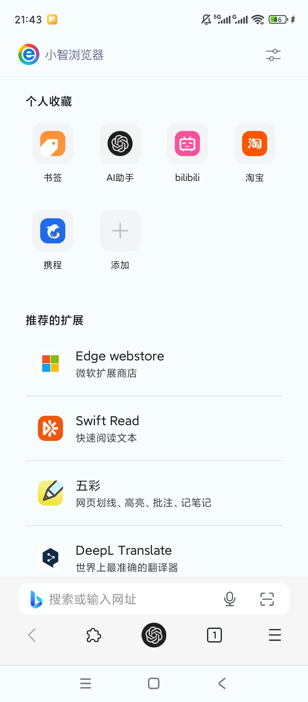 小智浏览器|最新纯净破解激活版免费下载