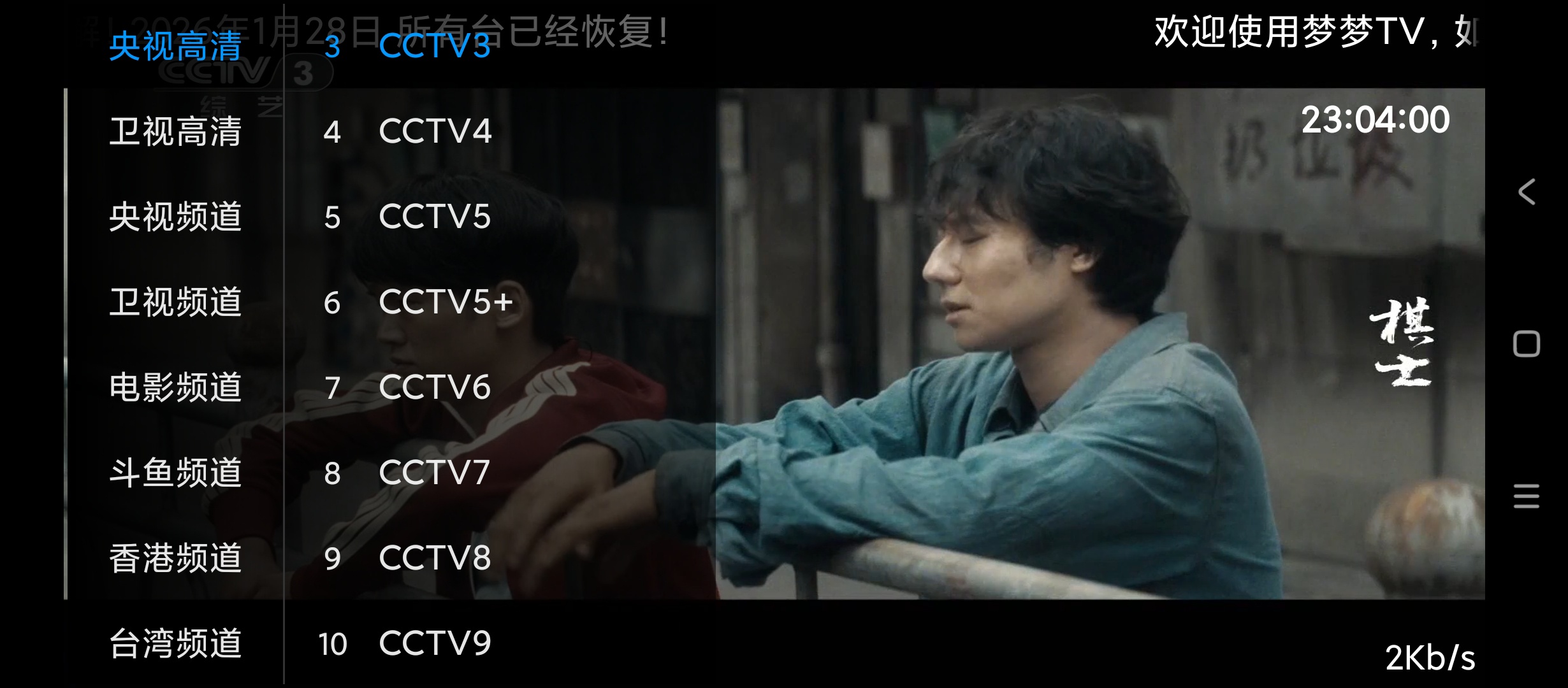 梦梦TV|最新纯净破解激活版免费下载