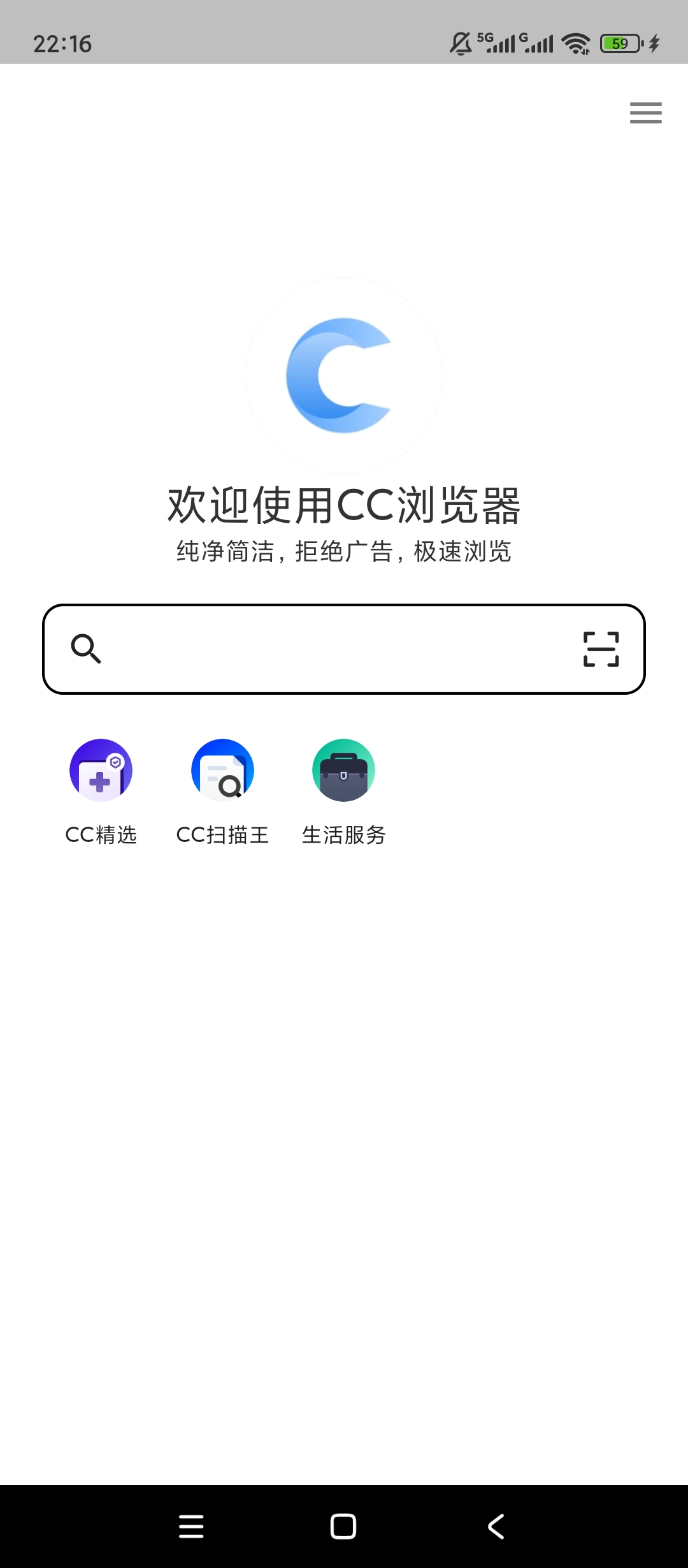 CC浏览器|最新纯净破解激活版免费下载