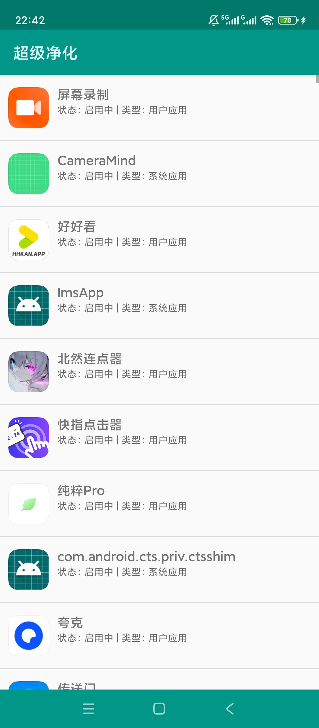 超级净化|最新纯净破解激活版免费下载