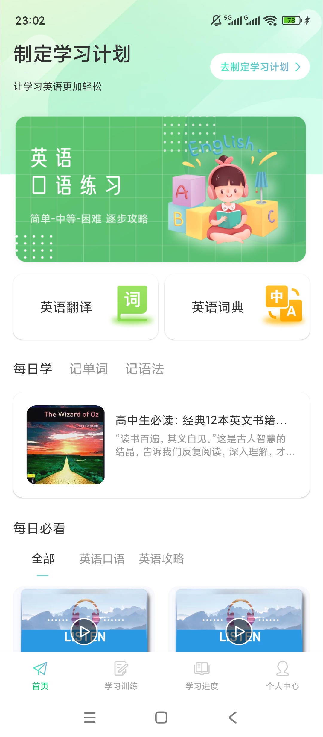 口语猫|最新纯净破解激活版免费下载