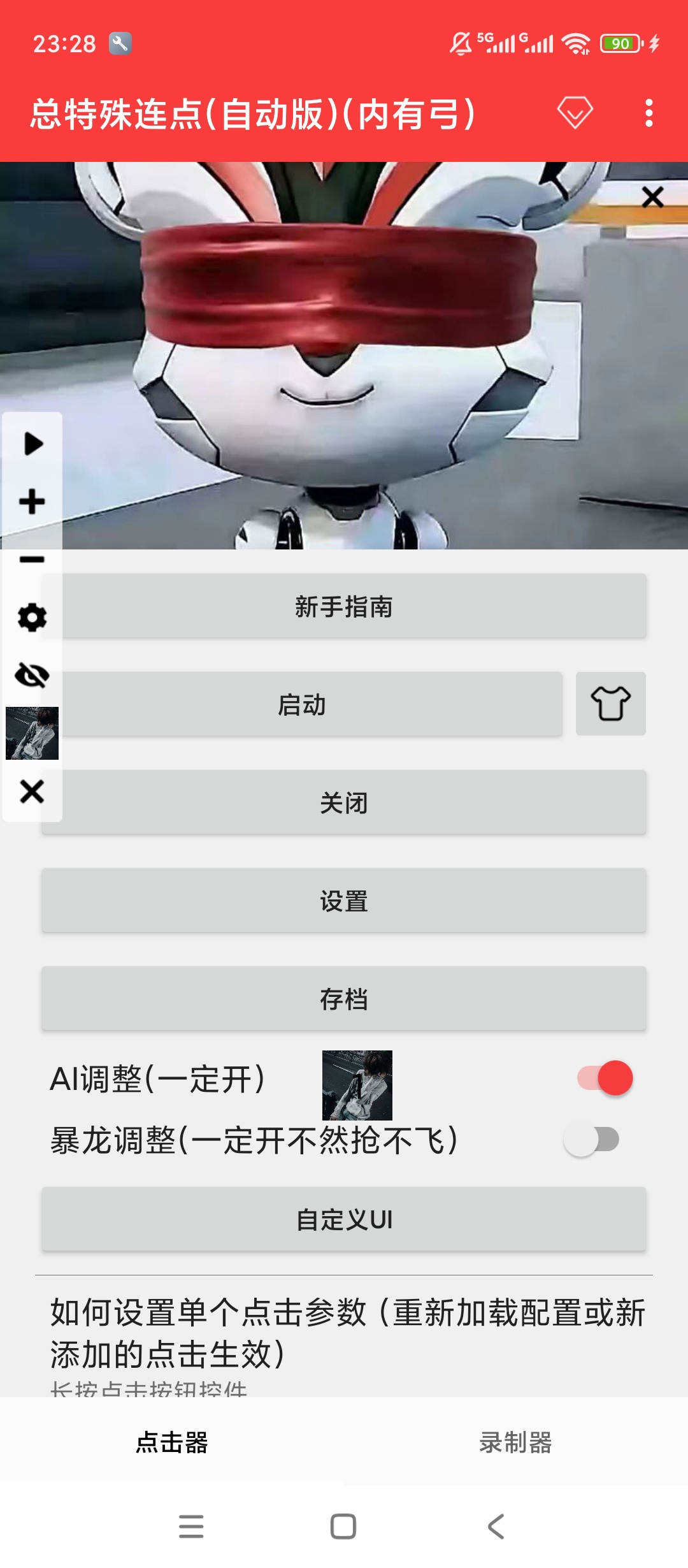 总特殊连点器|最新纯净破解激活版免费下载