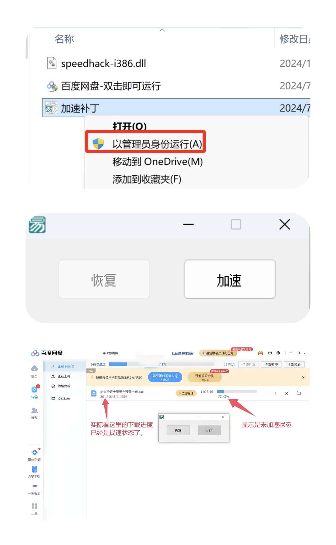 百度网盘（加速补丁）|最新纯净破解激活版免费下载
