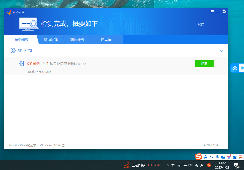 驱动检测功能