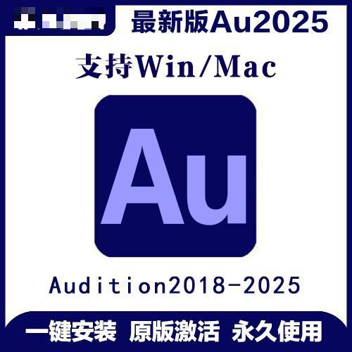 au|最新纯净破解激活版免费下载